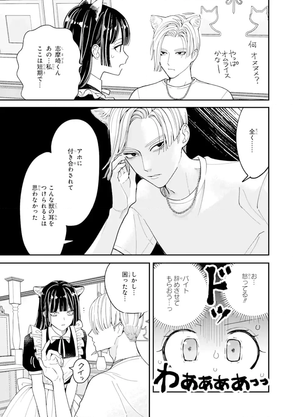 推し彼 志摩崎くん 第13.1話 - Page 9