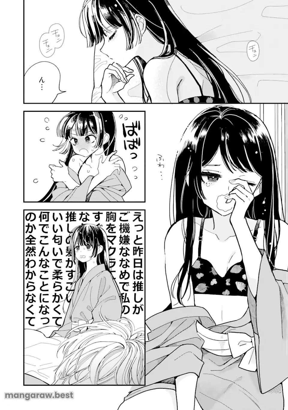 推し彼 志摩崎くん 第17.2話 - Page 6