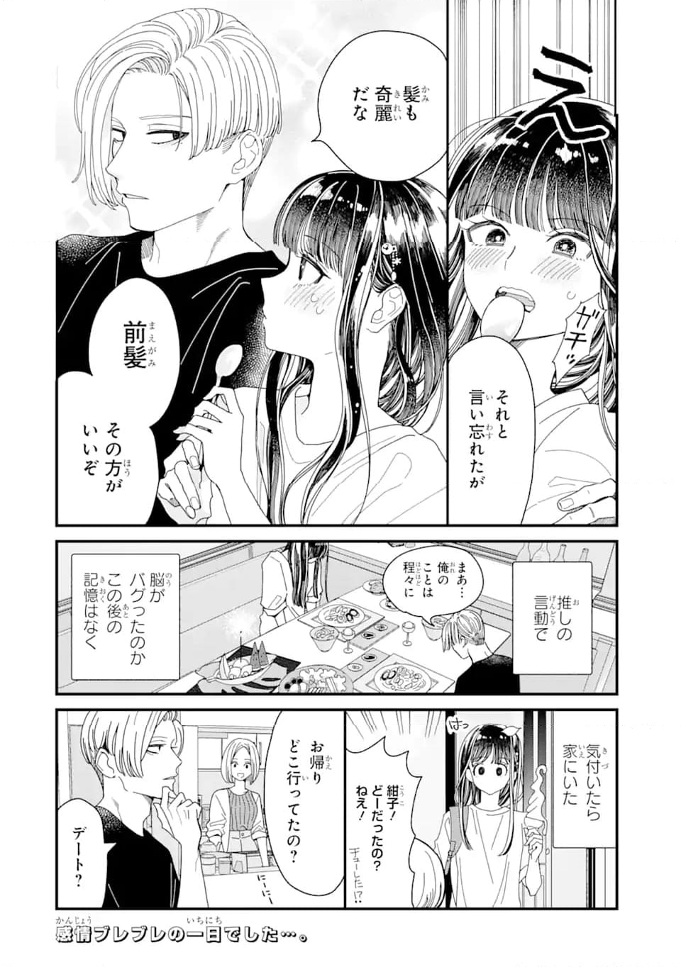 推し彼 志摩崎くん 第6.2話 - Page 10