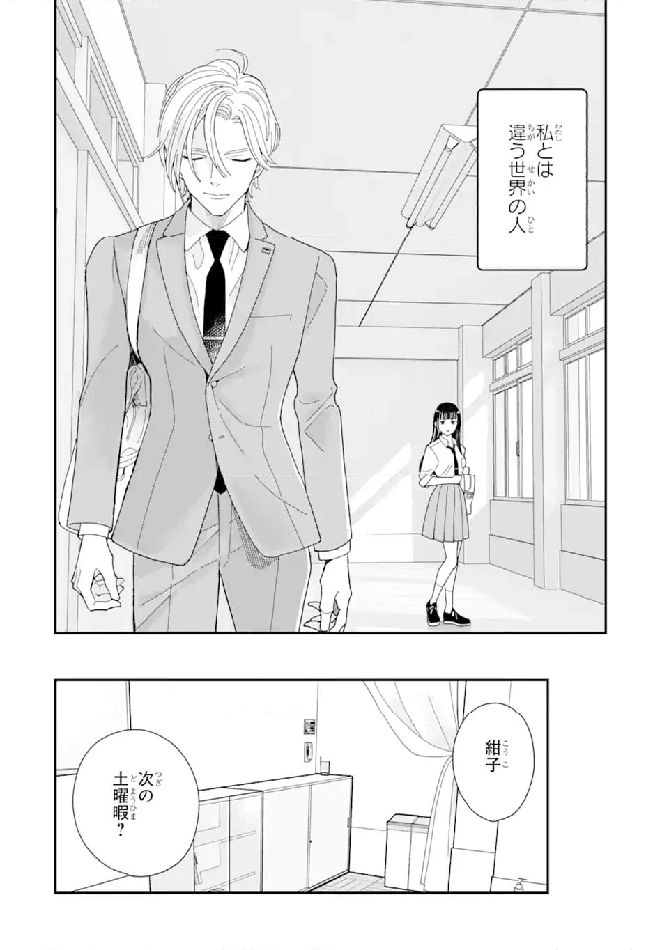 推し彼 志摩崎くん 第10.1話 - Page 6