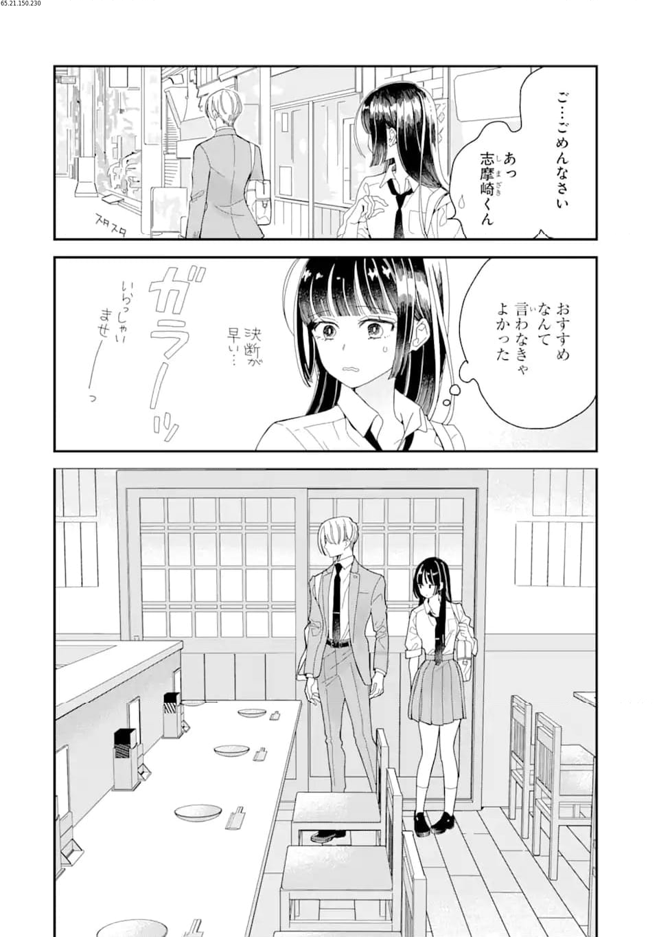 推し彼 志摩崎くん 第8.2話 - Page 2