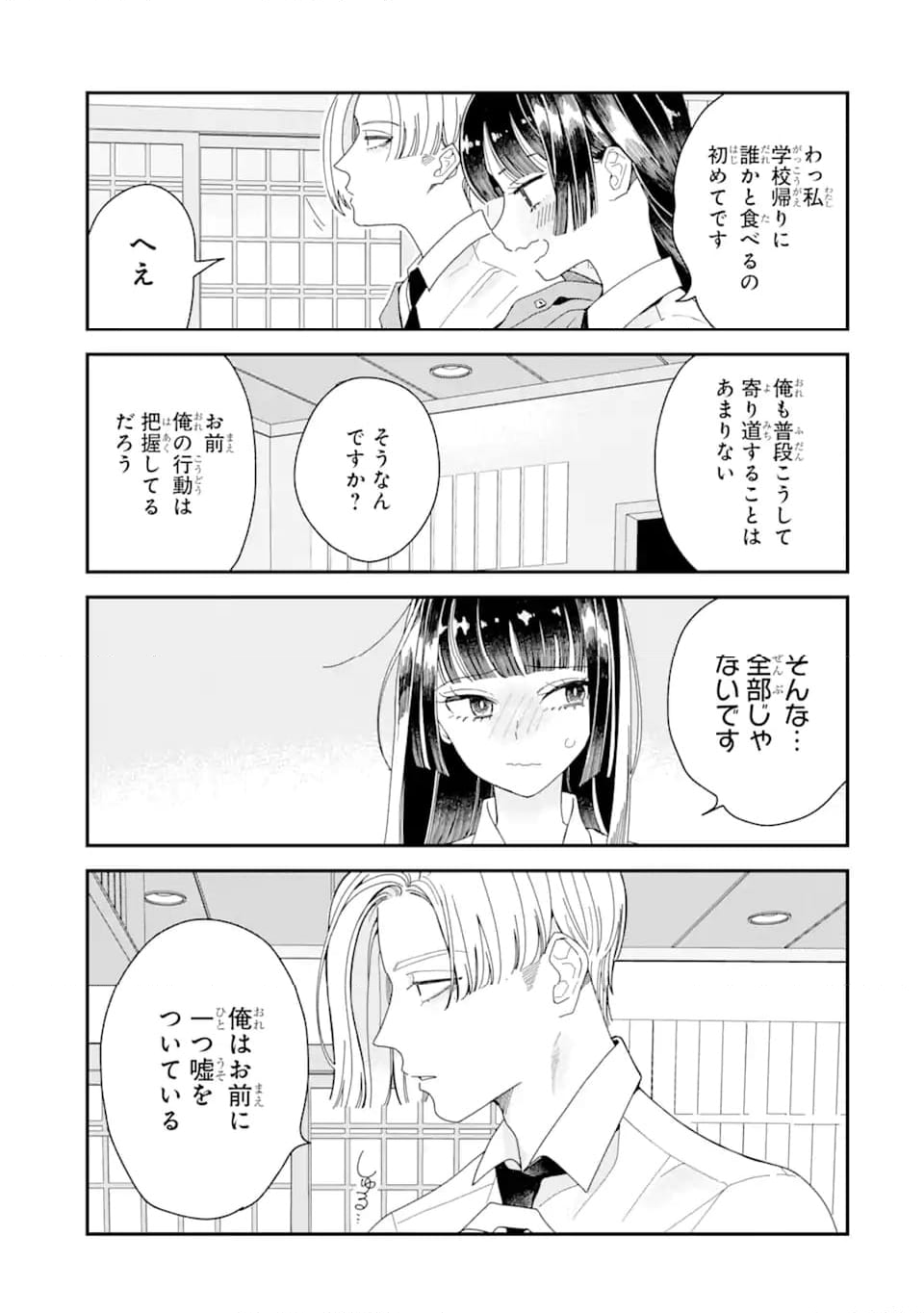 推し彼 志摩崎くん 第8.2話 - Page 3