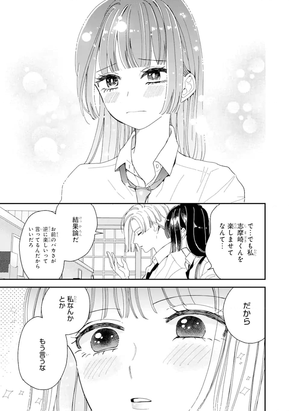 推し彼 志摩崎くん 第8.2話 - Page 7