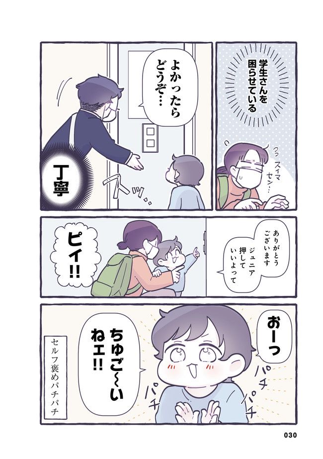 ちっちゃなやさしさに、今日も救われてます るしこの子育て日記 第8話 - Page 2