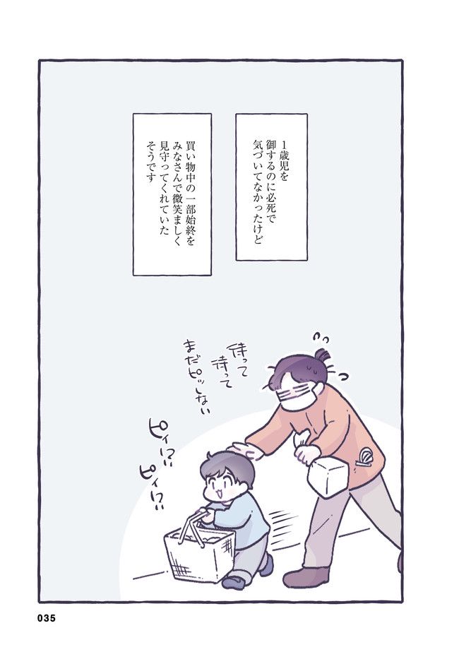 ちっちゃなやさしさに、今日も救われてます るしこの子育て日記 第9話 - Page 3