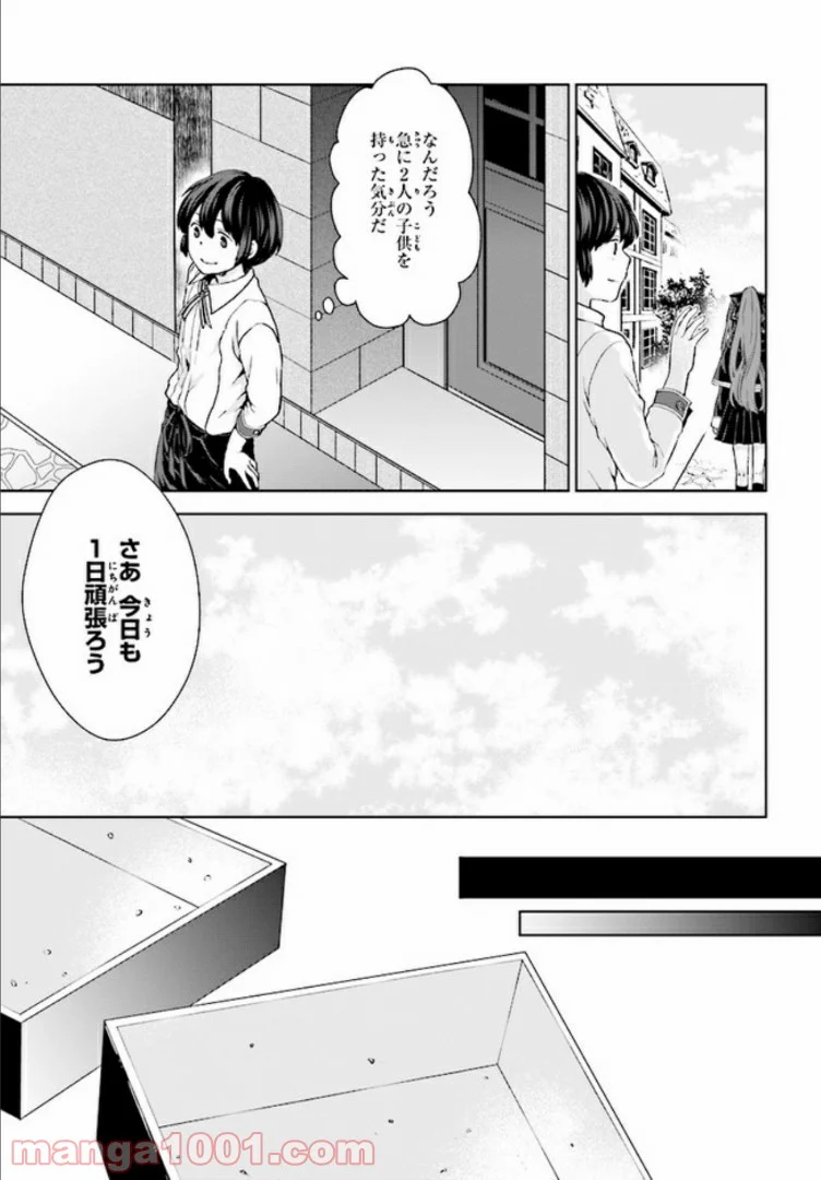 放課後は、異世界喫茶でコーヒーを - 第2.1話 - Page 11