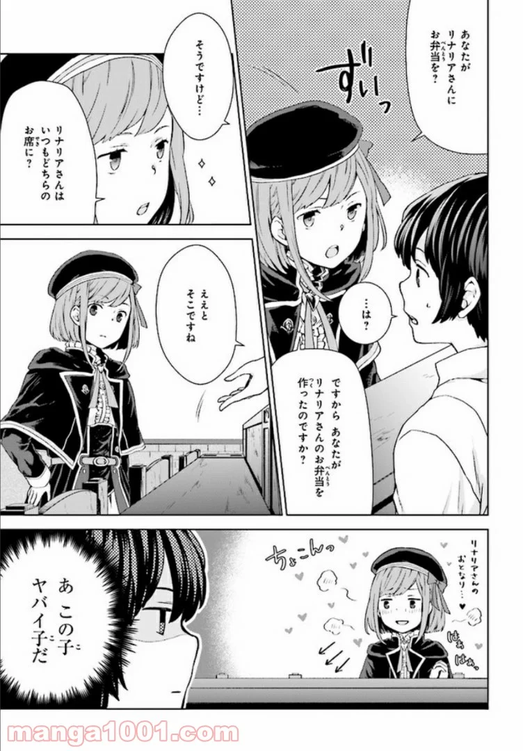 放課後は、異世界喫茶でコーヒーを - 第2.1話 - Page 13