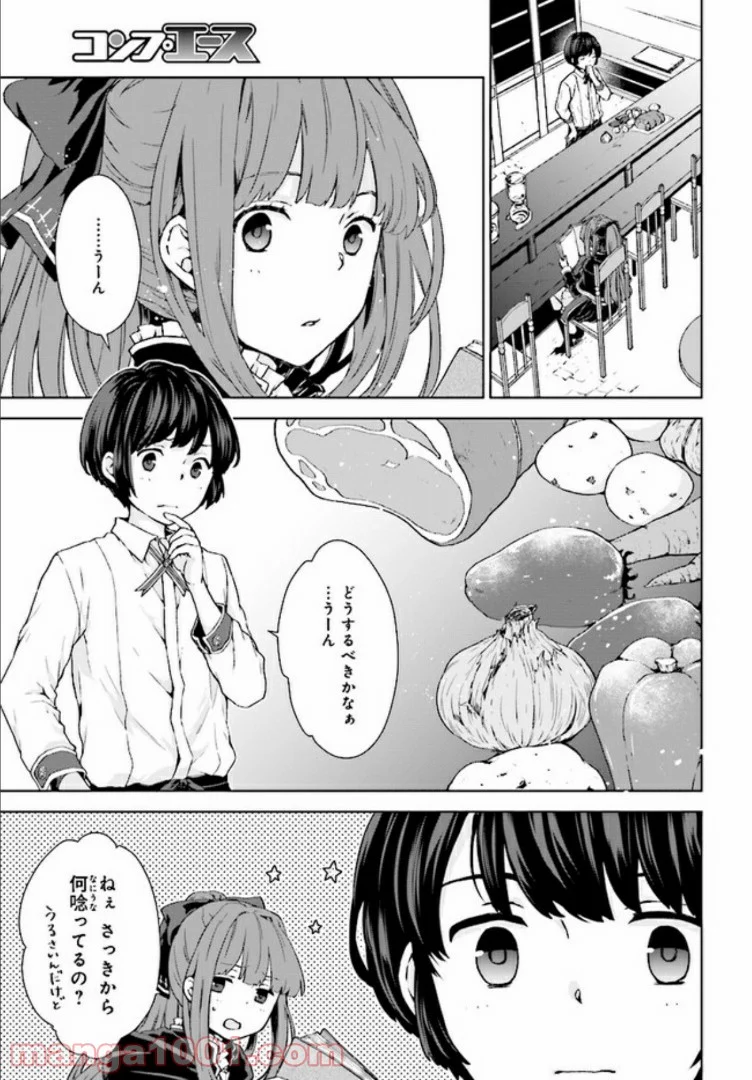 放課後は、異世界喫茶でコーヒーを 第2.1話 - Page 3