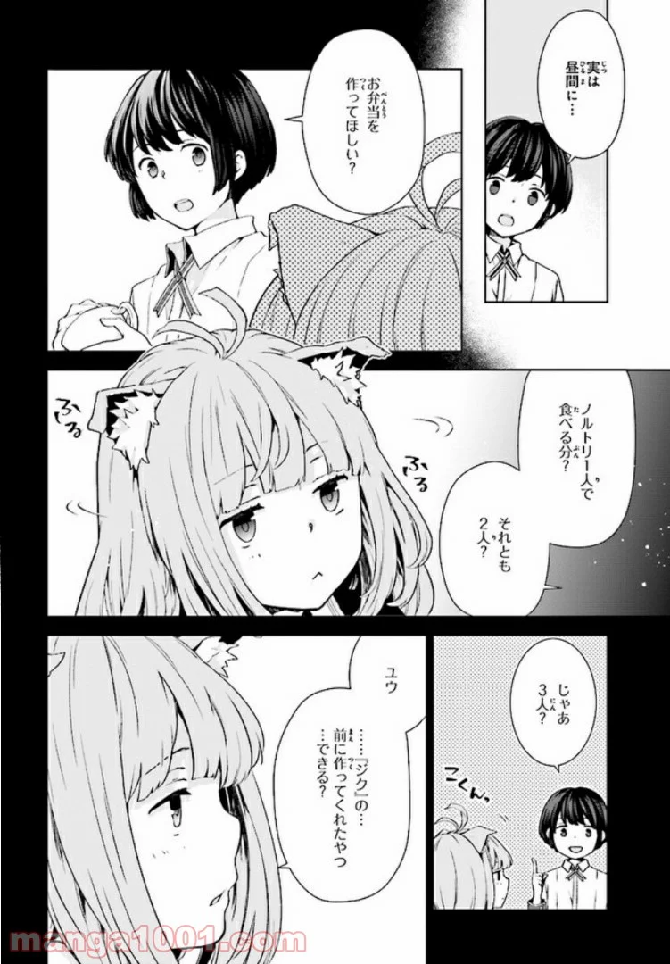 放課後は、異世界喫茶でコーヒーを - 第2.1話 - Page 4