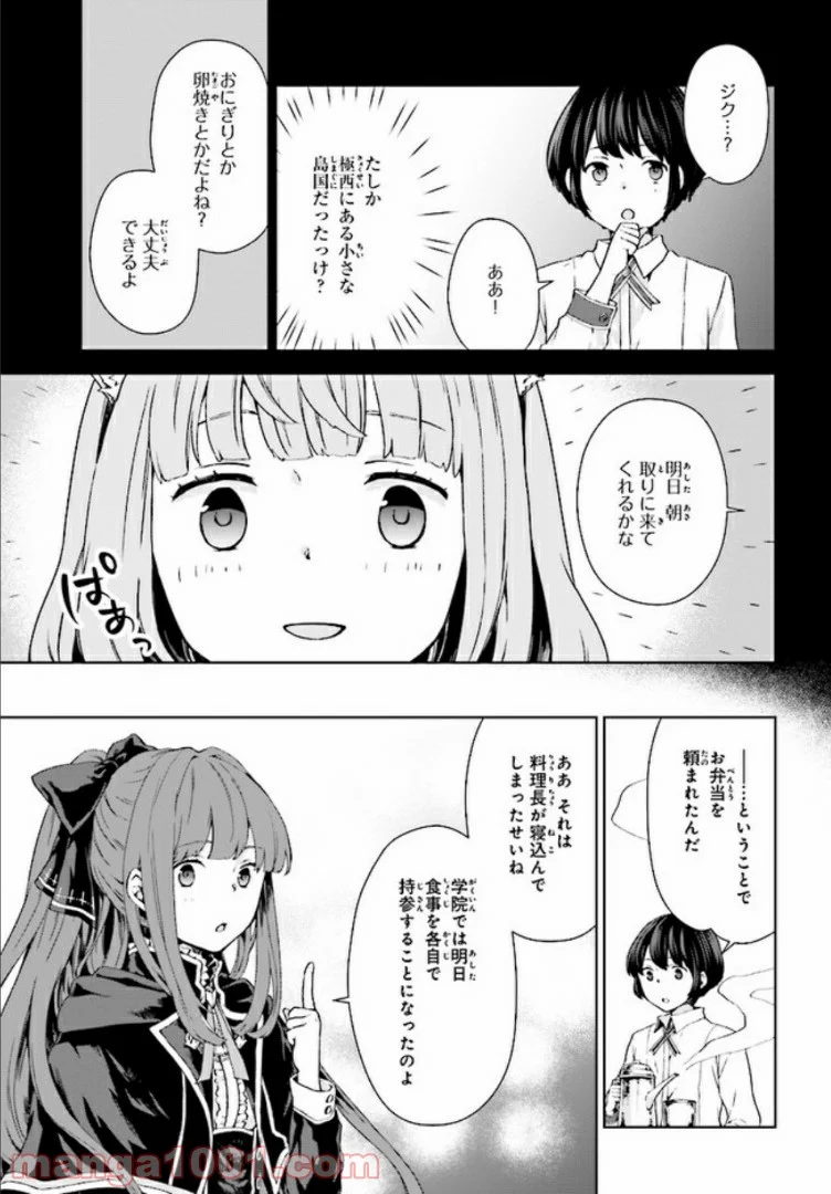 放課後は、異世界喫茶でコーヒーを - 第2.1話 - Page 5