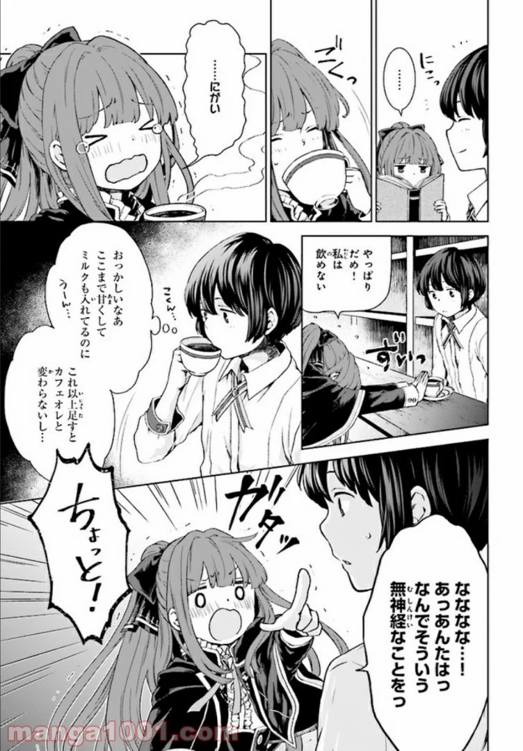 放課後は、異世界喫茶でコーヒーを 第2.1話 - Page 7