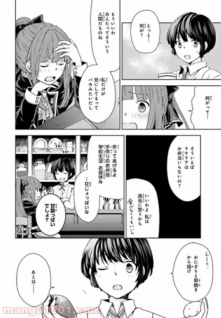 放課後は、異世界喫茶でコーヒーを 第2.1話 - Page 8