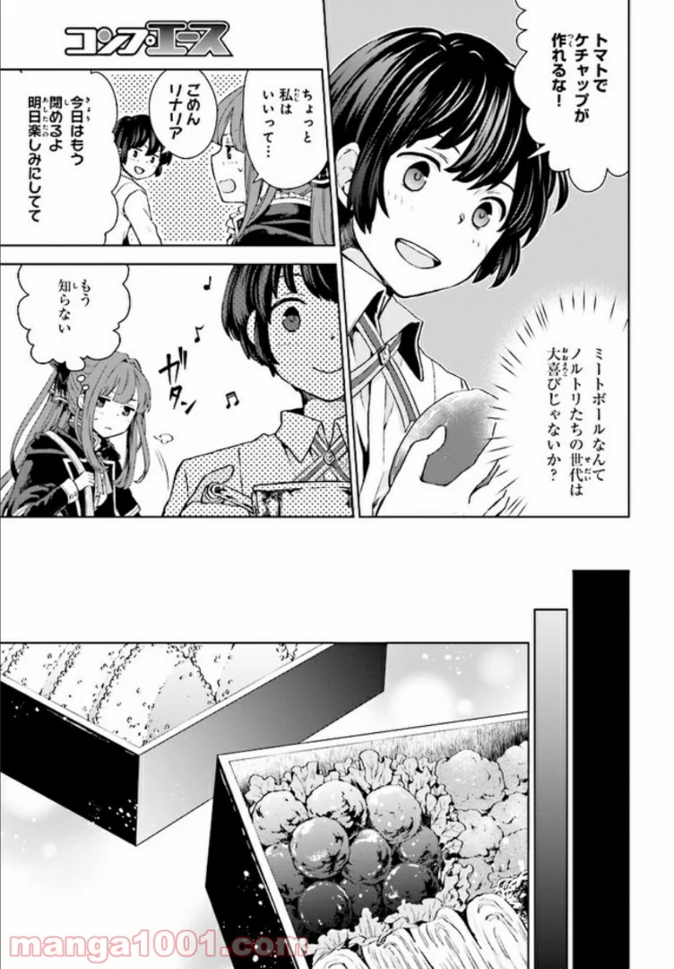 放課後は、異世界喫茶でコーヒーを - 第2.1話 - Page 9