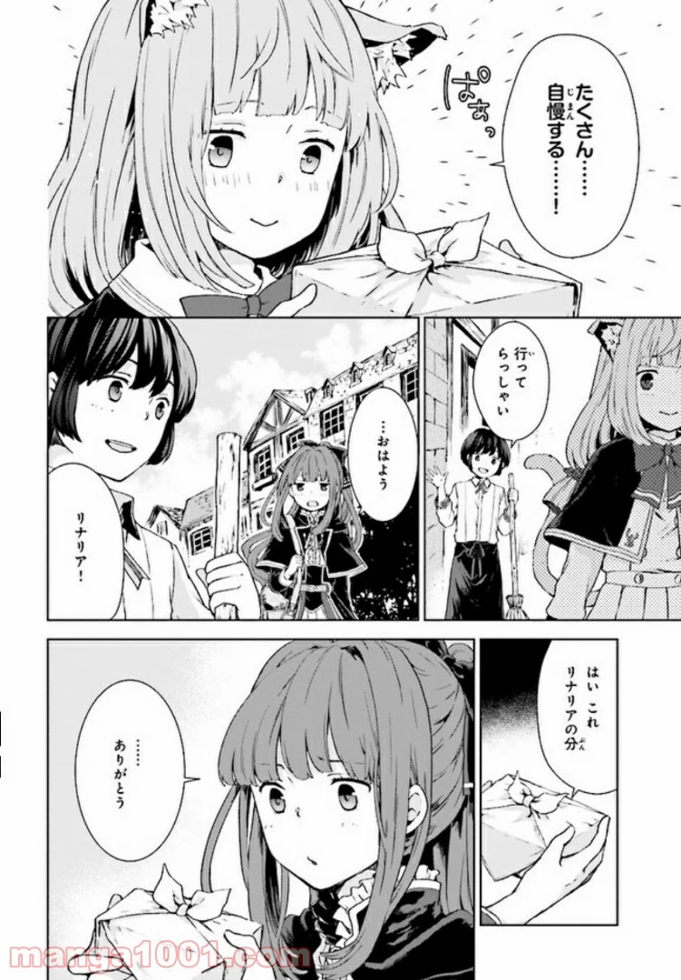 放課後は、異世界喫茶でコーヒーを 第2.1話 - Page 10