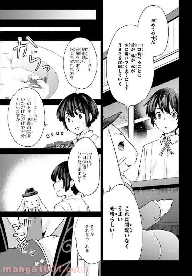 放課後は、異世界喫茶でコーヒーを 第1.5話 - Page 6