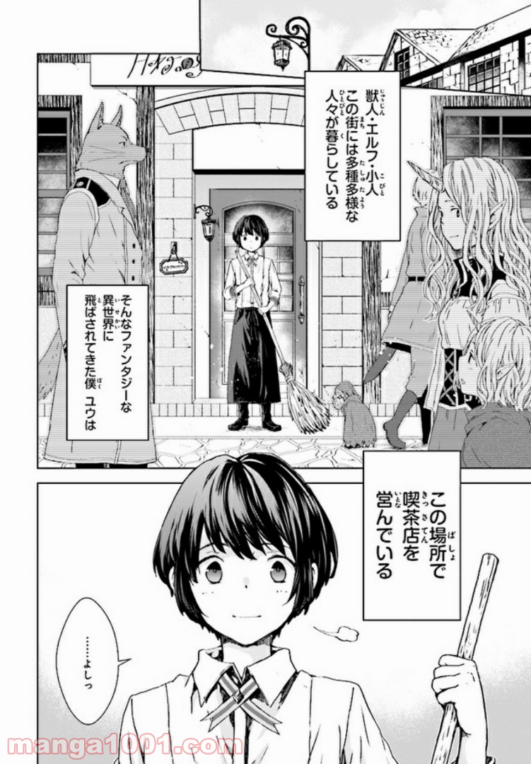 放課後は、異世界喫茶でコーヒーを 第1話 - Page 2