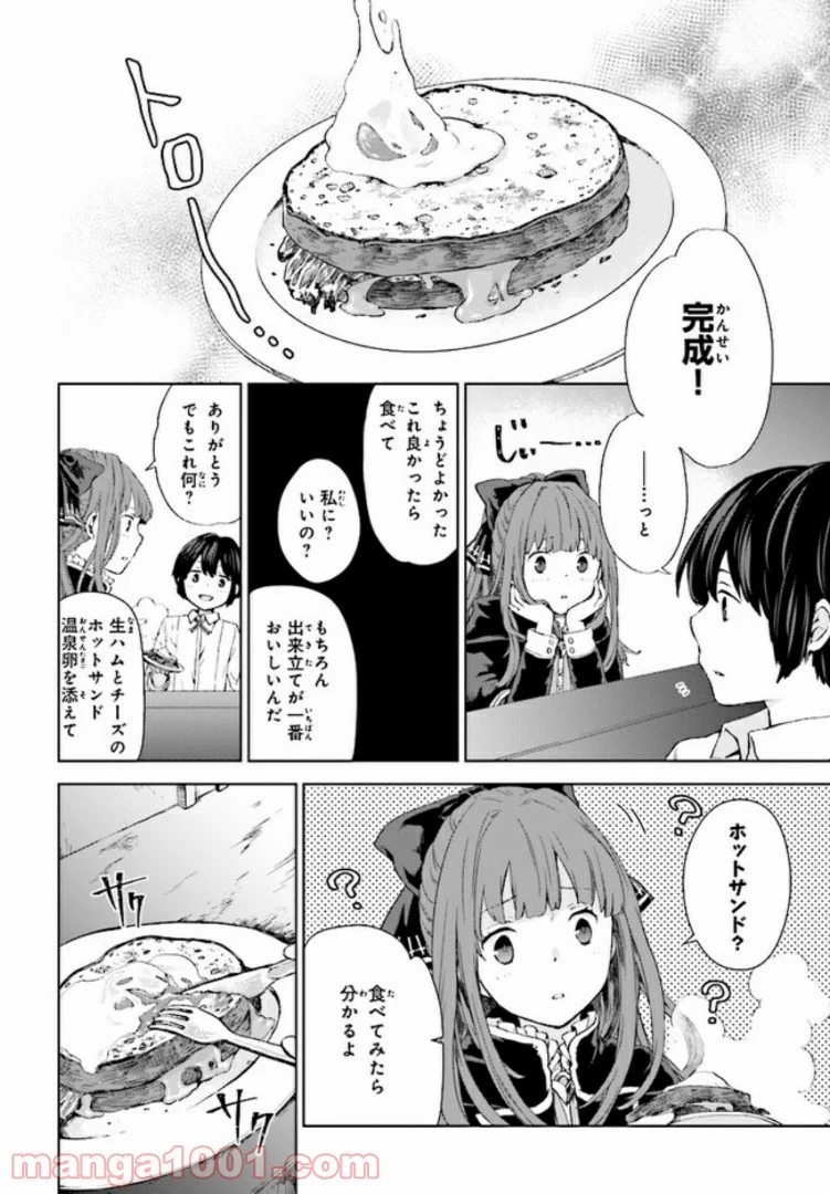 放課後は、異世界喫茶でコーヒーを 第1話 - Page 14