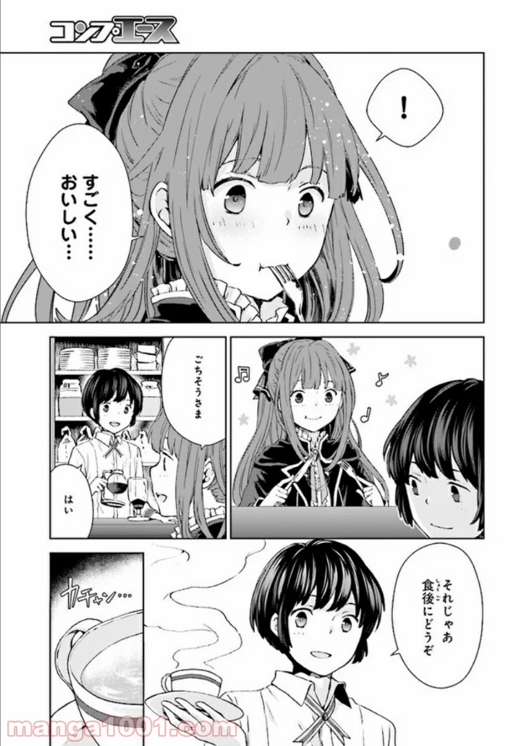 放課後は、異世界喫茶でコーヒーを 第1話 - Page 15