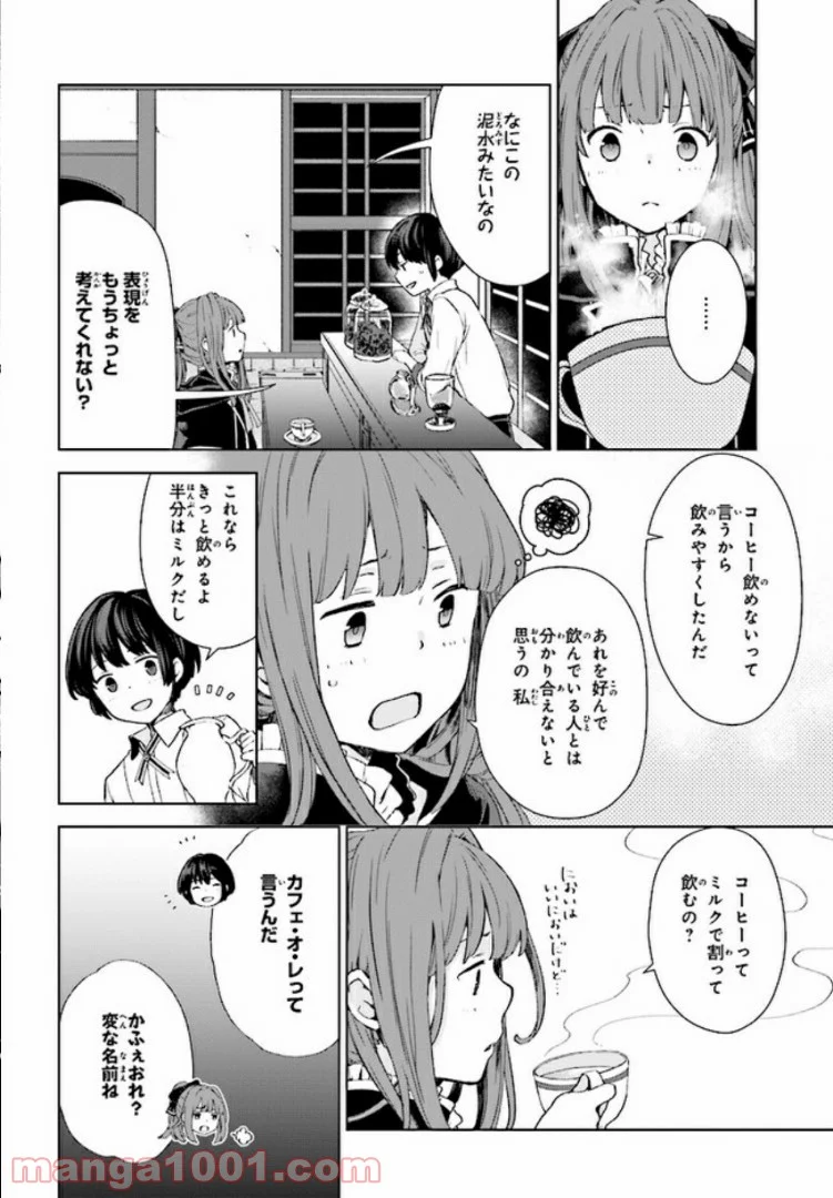 放課後は、異世界喫茶でコーヒーを 第1話 - Page 16