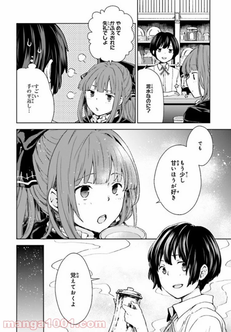 放課後は、異世界喫茶でコーヒーを 第1話 - Page 18