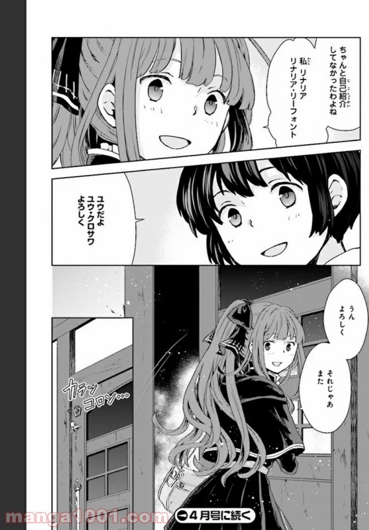 放課後は、異世界喫茶でコーヒーを 第1話 - Page 20