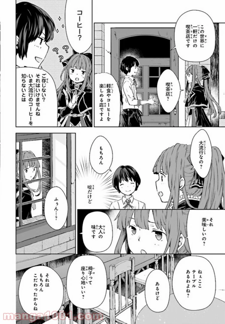 放課後は、異世界喫茶でコーヒーを 第1話 - Page 4