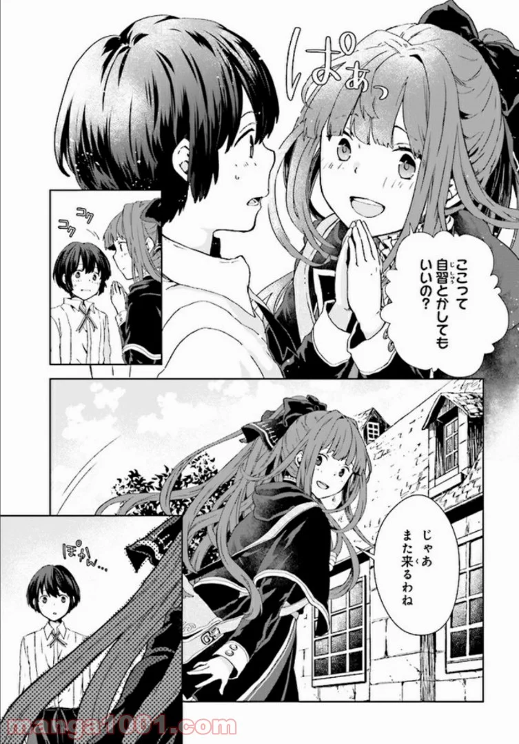 放課後は、異世界喫茶でコーヒーを 第1話 - Page 5