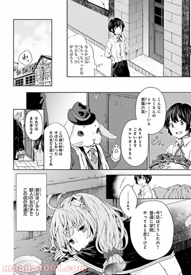 放課後は、異世界喫茶でコーヒーを 第1話 - Page 6