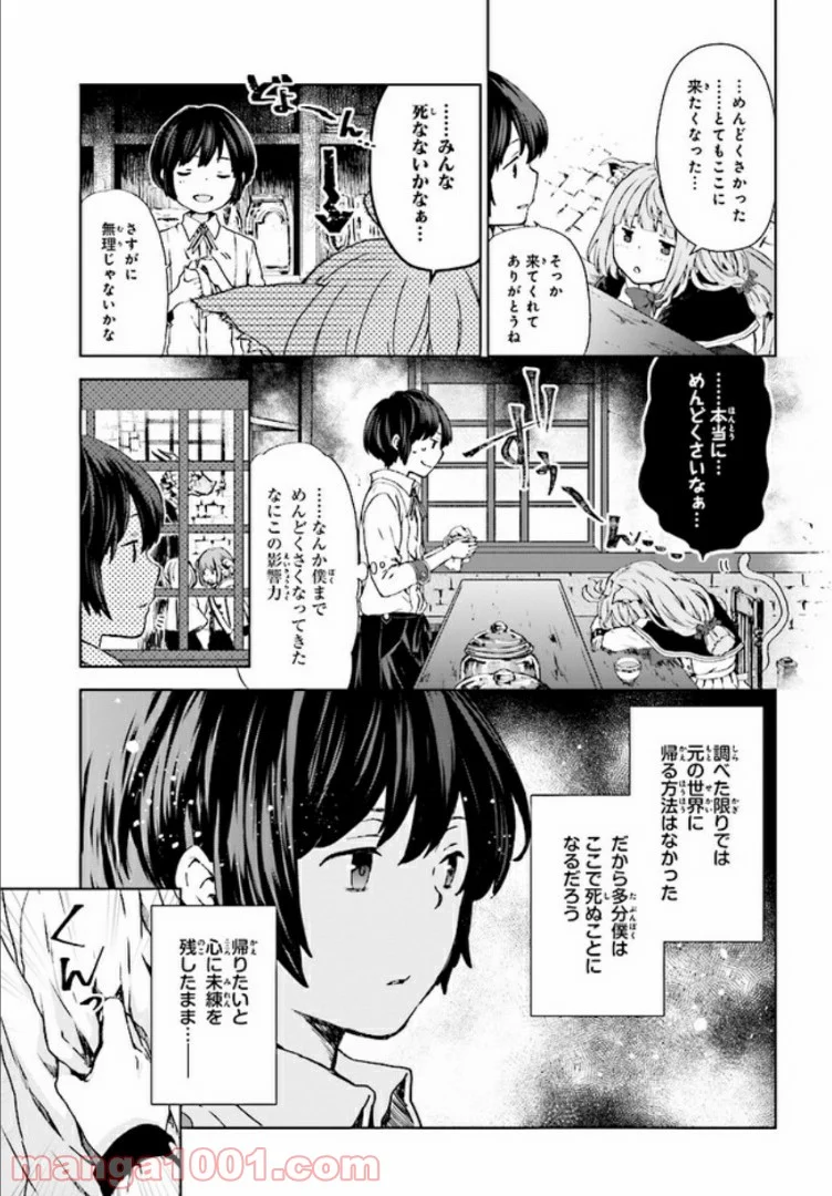 放課後は、異世界喫茶でコーヒーを 第1話 - Page 7