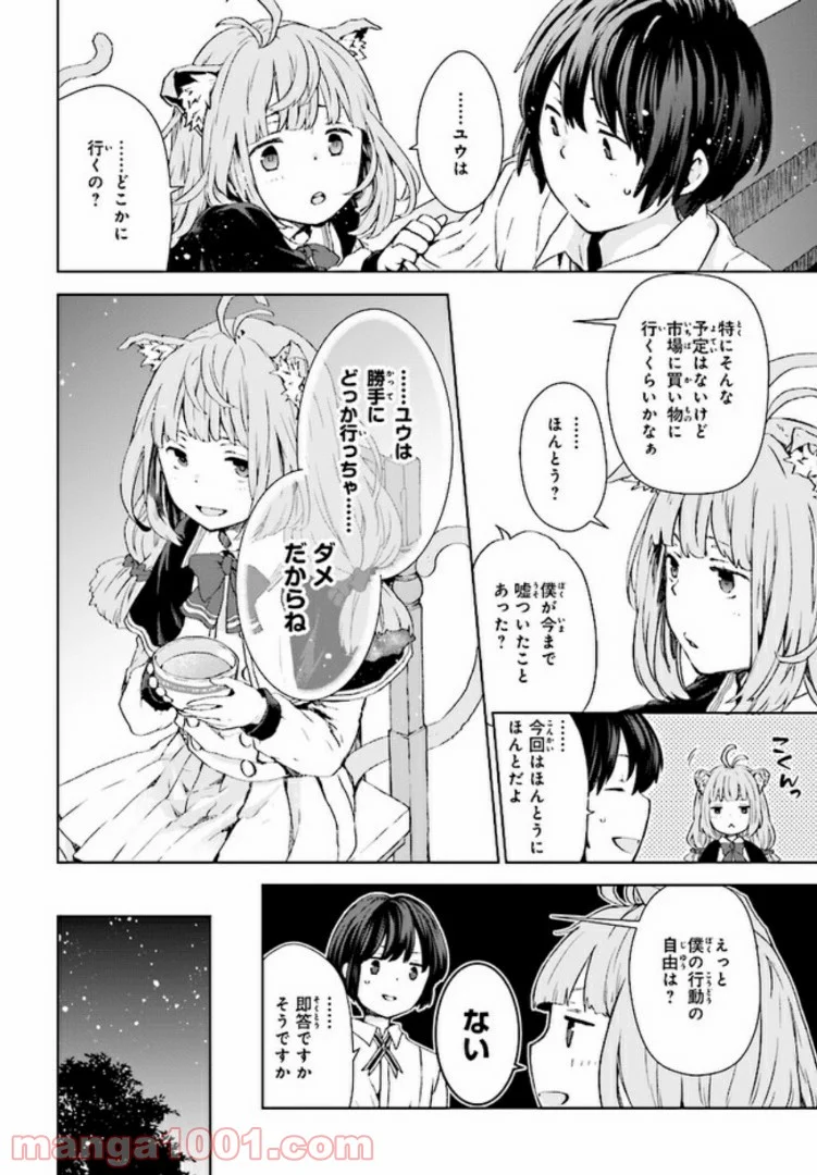 放課後は、異世界喫茶でコーヒーを 第1話 - Page 8