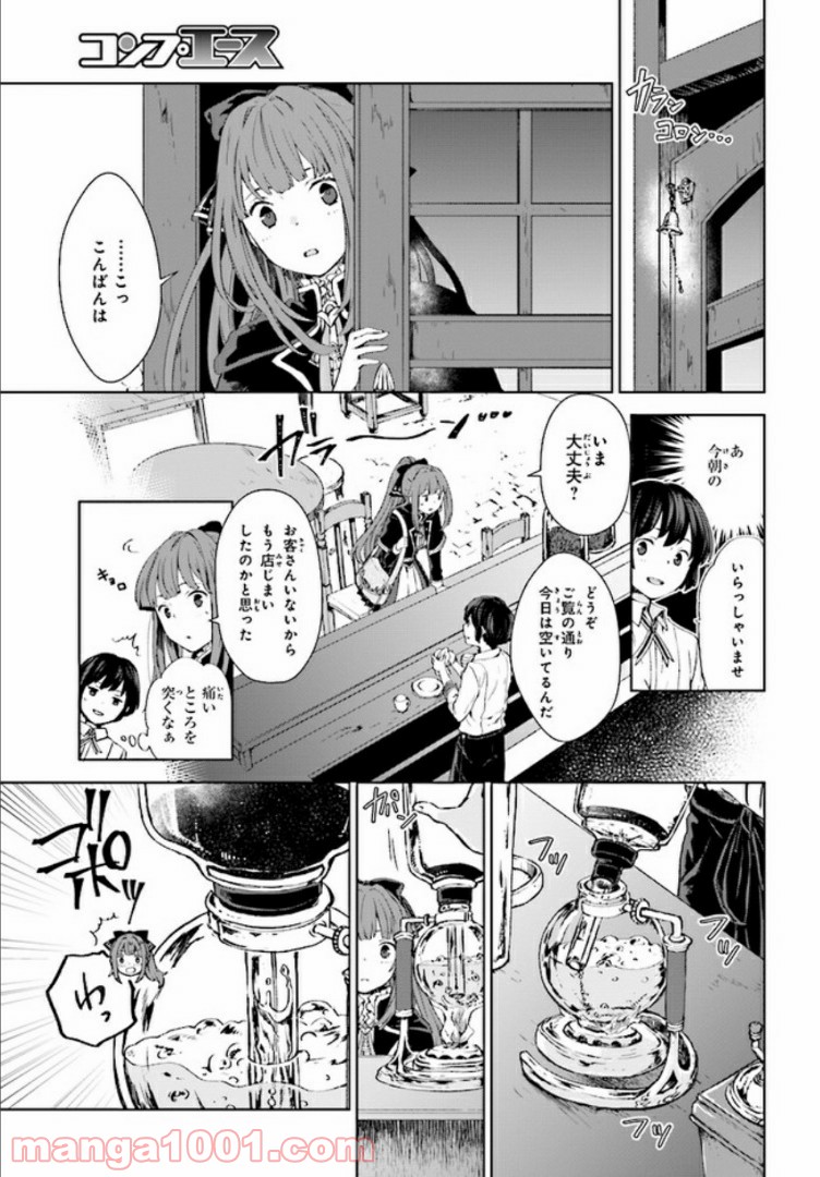 放課後は、異世界喫茶でコーヒーを 第1話 - Page 9