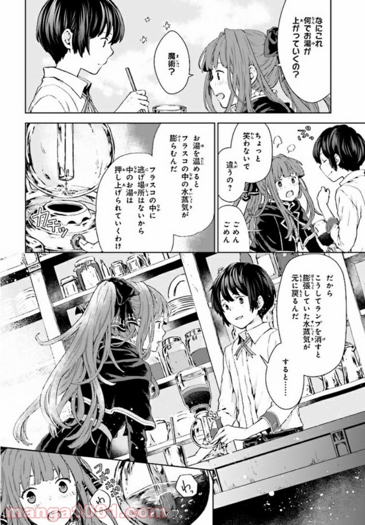 放課後は、異世界喫茶でコーヒーを 第1話 - Page 10