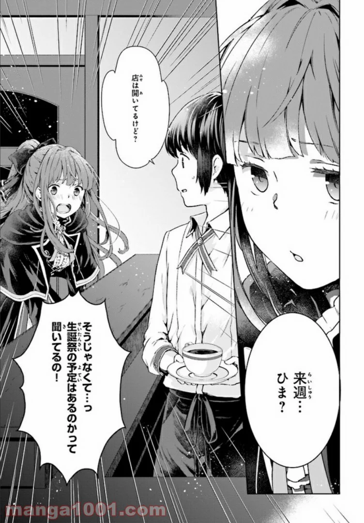 放課後は、異世界喫茶でコーヒーを 第2.2話 - Page 6