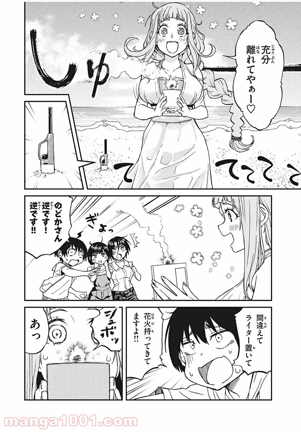 兄ヨメさんの世話を焼く - 第16話 - Page 4