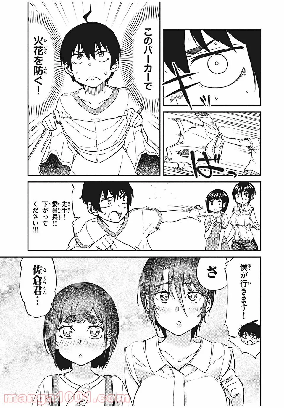 兄ヨメさんの世話を焼く 第16話 - Page 9