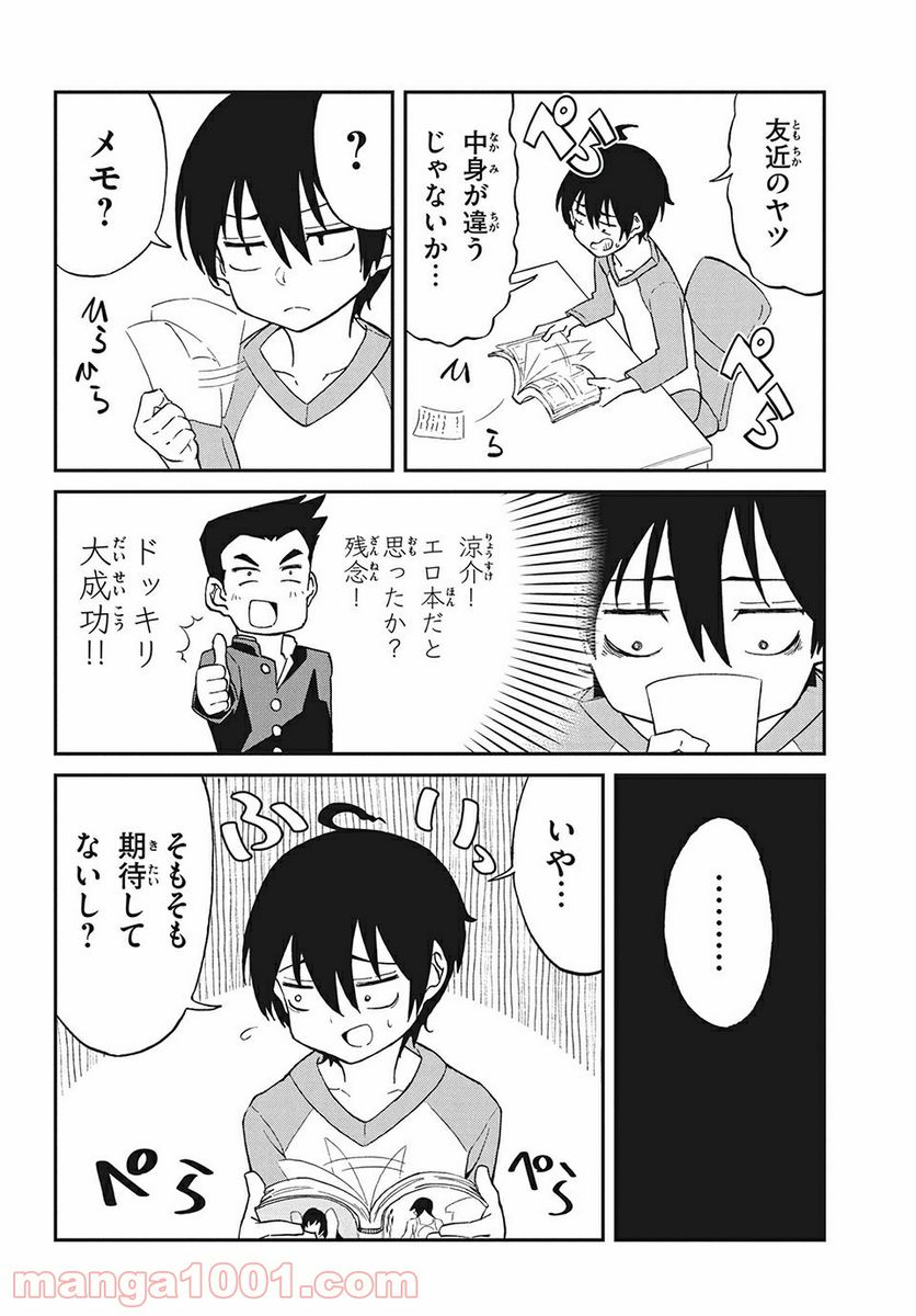 兄ヨメさんの世話を焼く 第8話 - Page 4