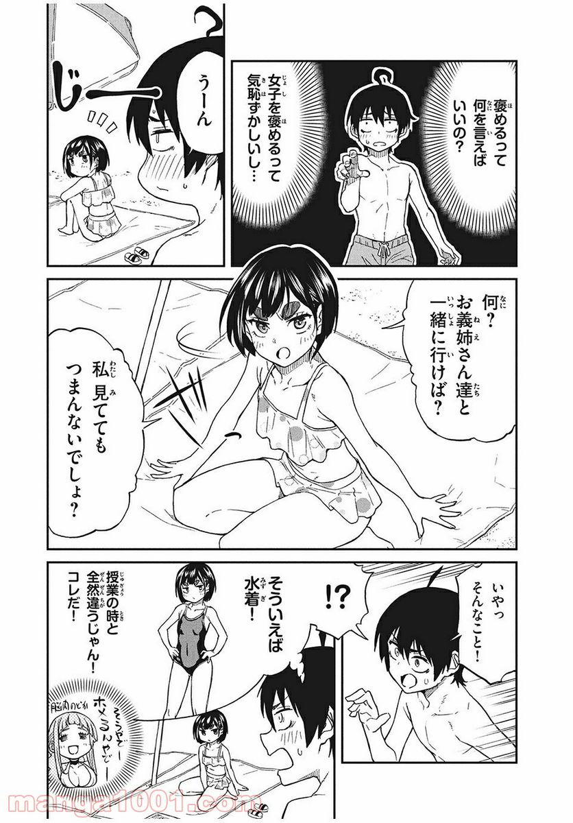 兄ヨメさんの世話を焼く 第14話 - Page 6