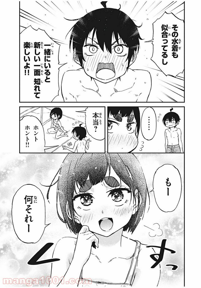 兄ヨメさんの世話を焼く 第14話 - Page 7