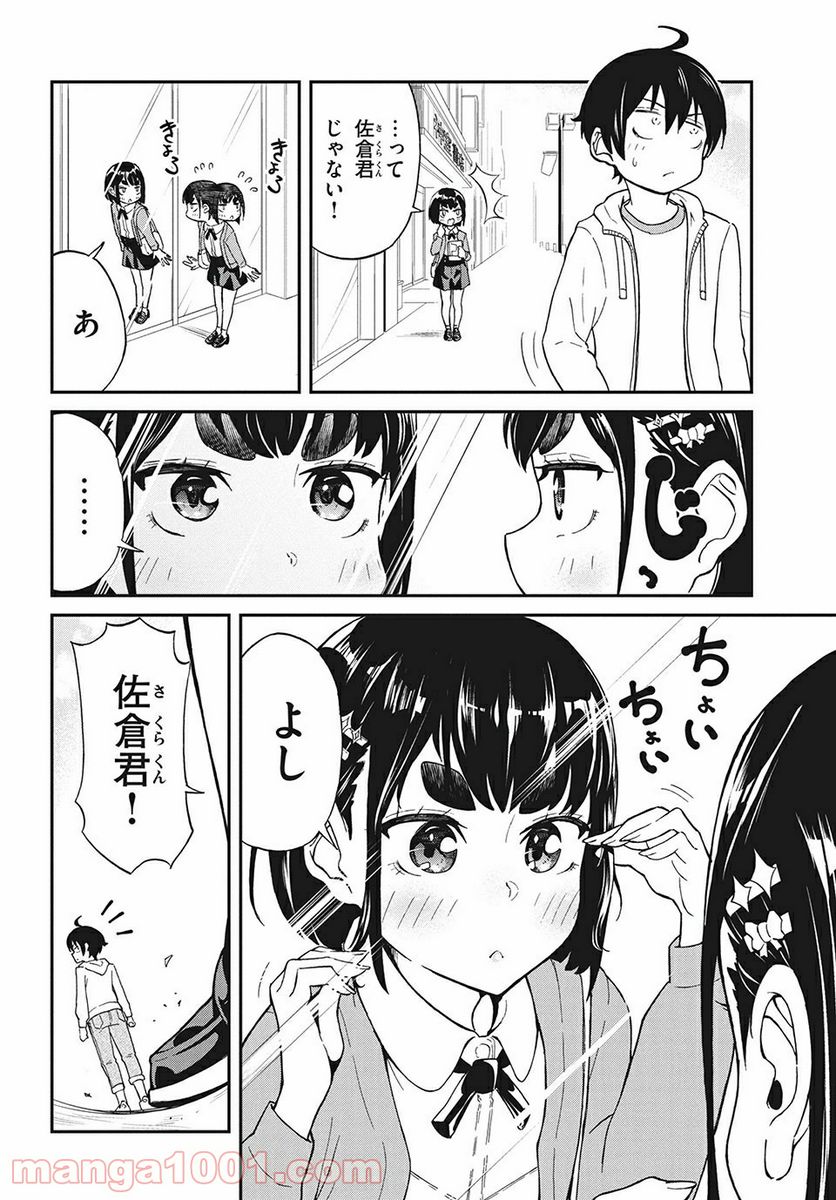 兄ヨメさんの世話を焼く 第9話 - Page 2