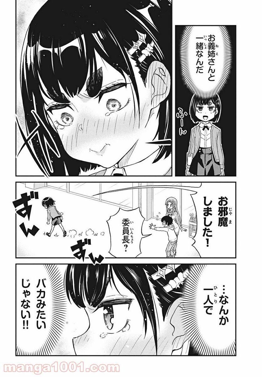 兄ヨメさんの世話を焼く 第9話 - Page 6