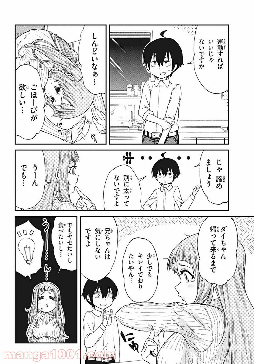 兄ヨメさんの世話を焼く 第4話 - Page 2