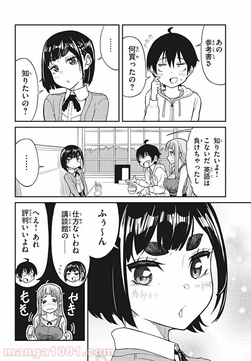 兄ヨメさんの世話を焼く 第10話 - Page 4