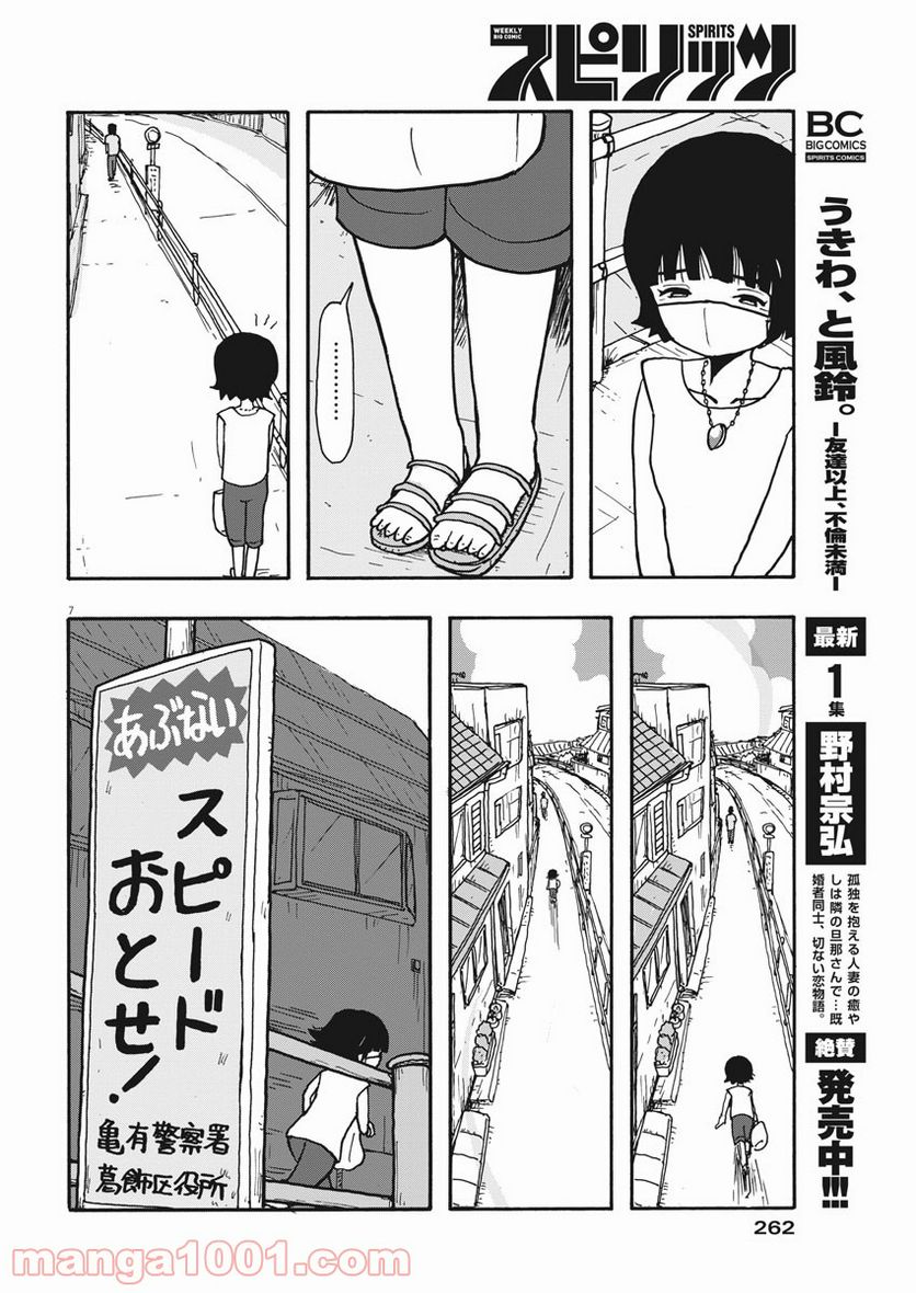 うきわ、と風鈴。-友達以上、不倫未満- 第27話 - Page 7