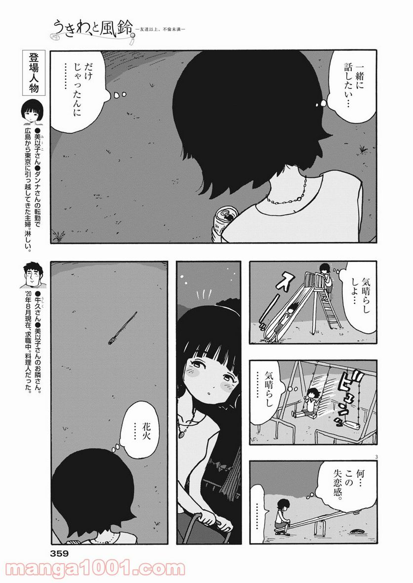 うきわ、と風鈴。-友達以上、不倫未満- - 第35話 - Page 3