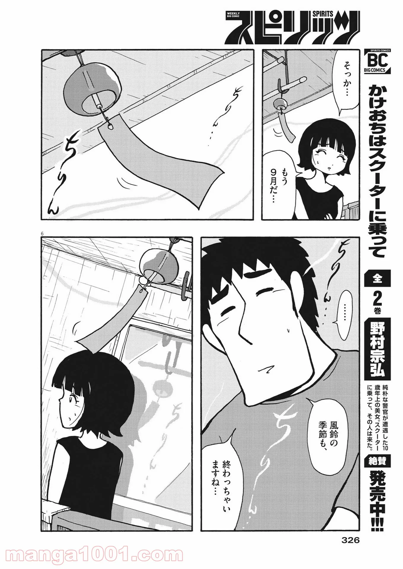 うきわ、と風鈴。-友達以上、不倫未満- 第40話 - Page 6