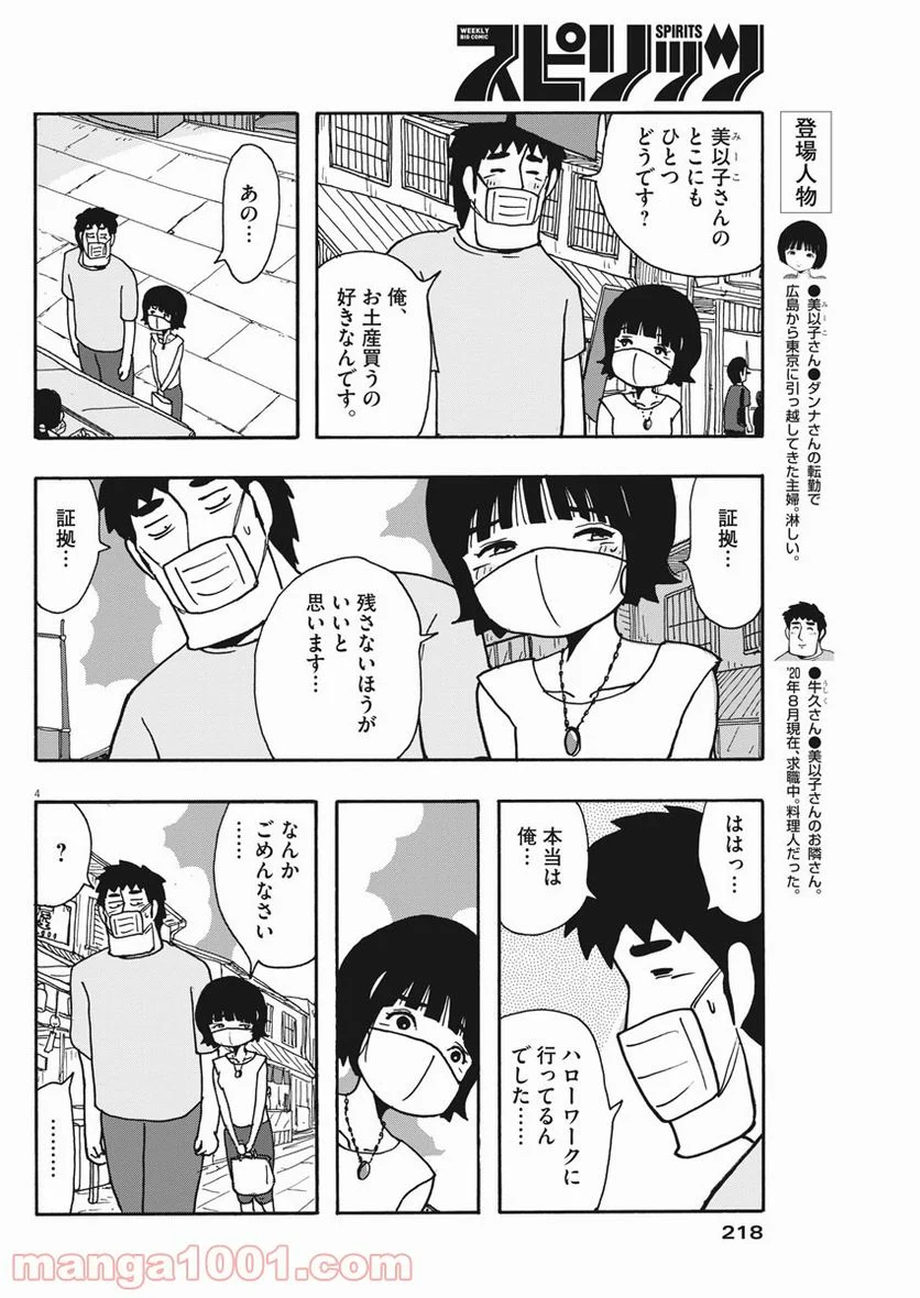 うきわ、と風鈴。-友達以上、不倫未満- - 第33話 - Page 4