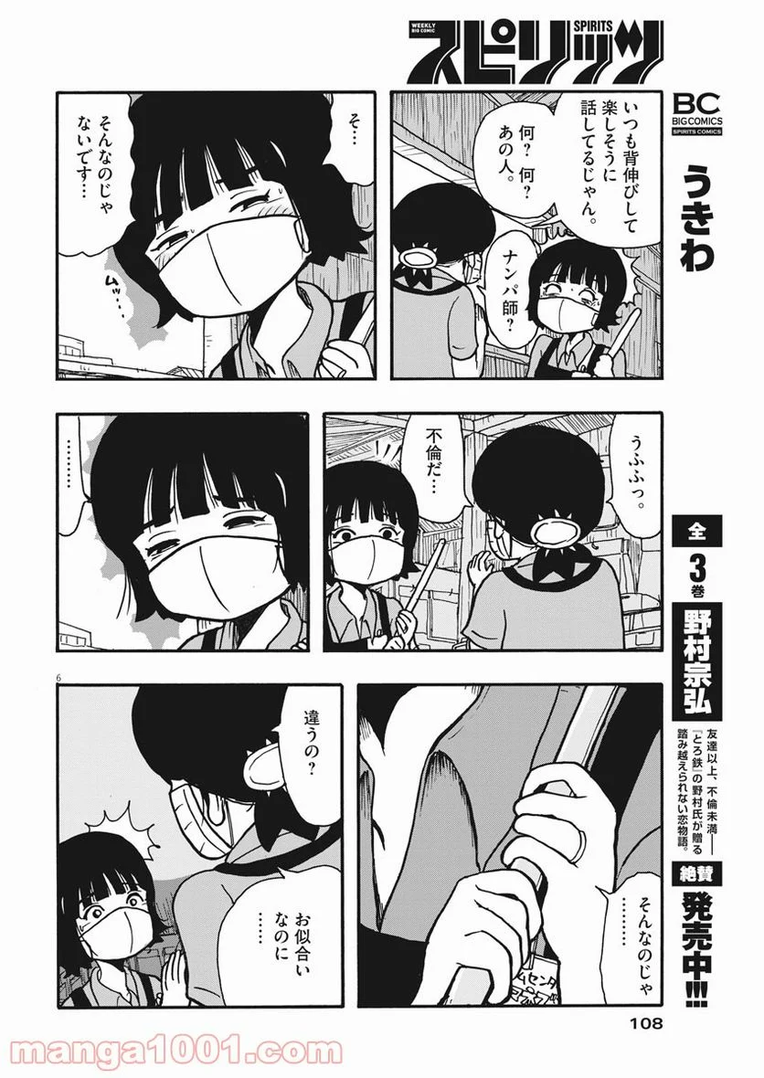 うきわ、と風鈴。-友達以上、不倫未満- - 第21話 - Page 6