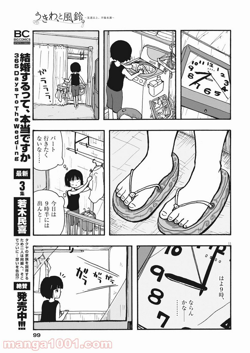 うきわ、と風鈴。-友達以上、不倫未満- - 第4話 - Page 3