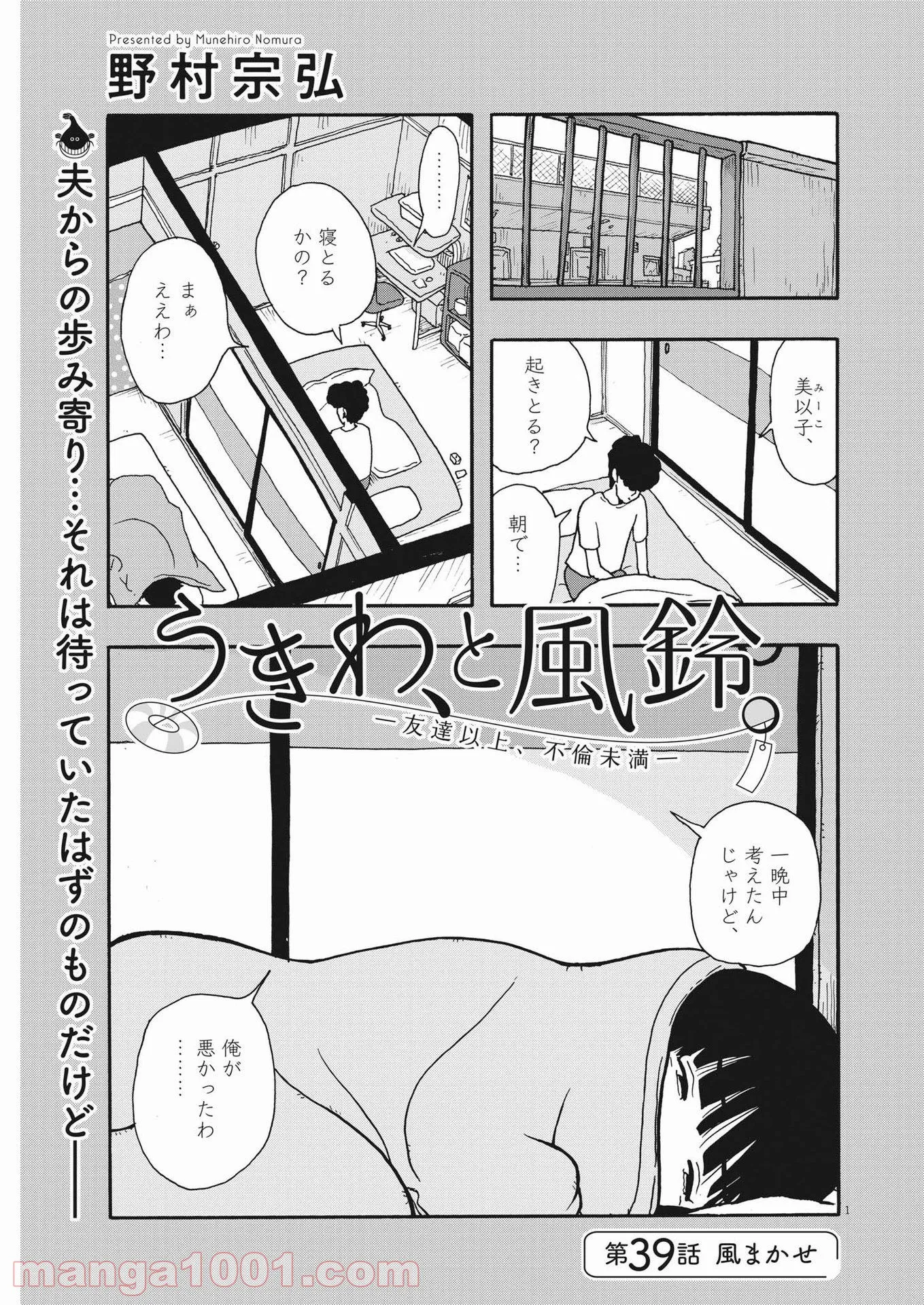 うきわ、と風鈴。-友達以上、不倫未満- 第39話 - Page 1