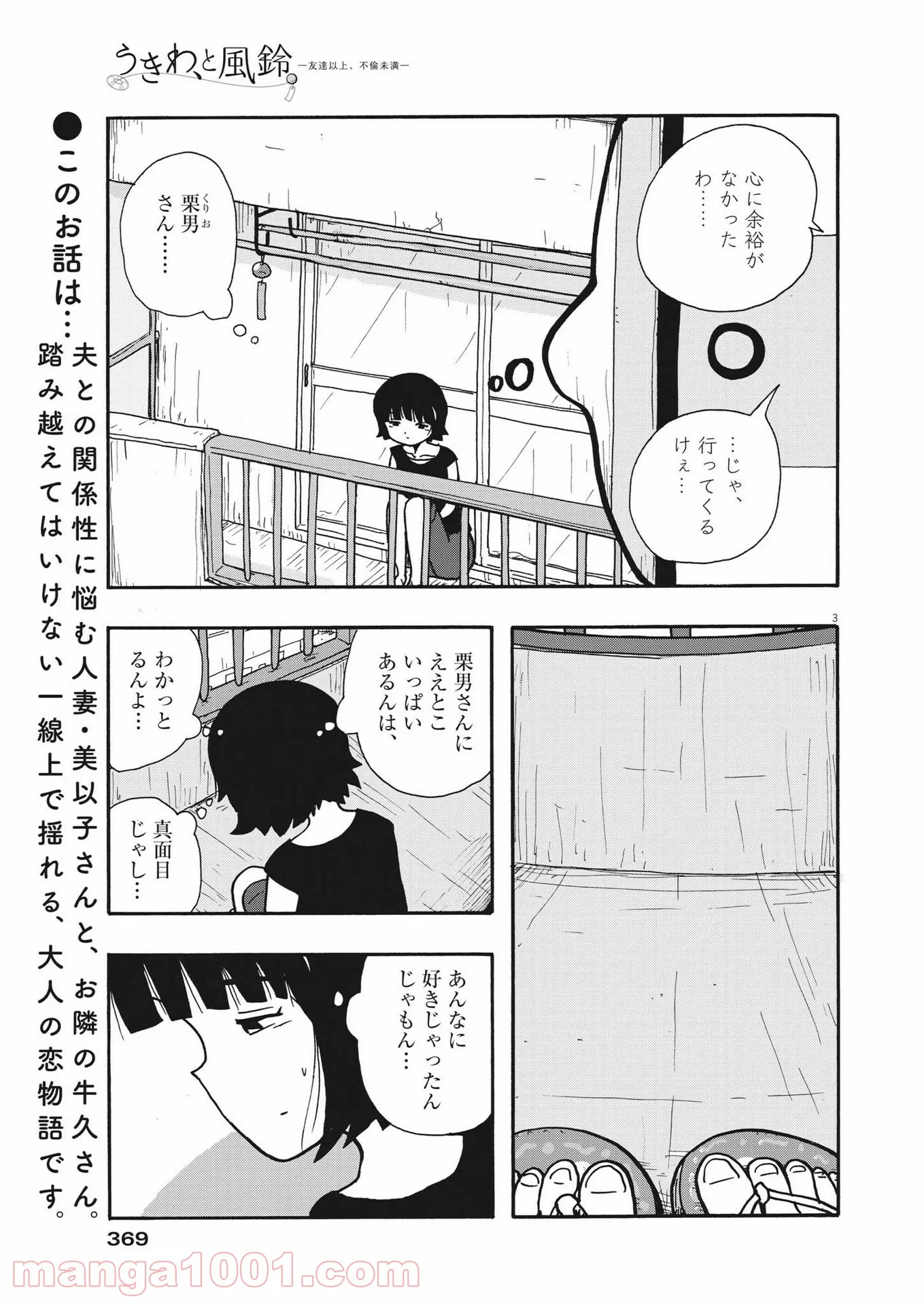 うきわ、と風鈴。-友達以上、不倫未満- 第39話 - Page 3